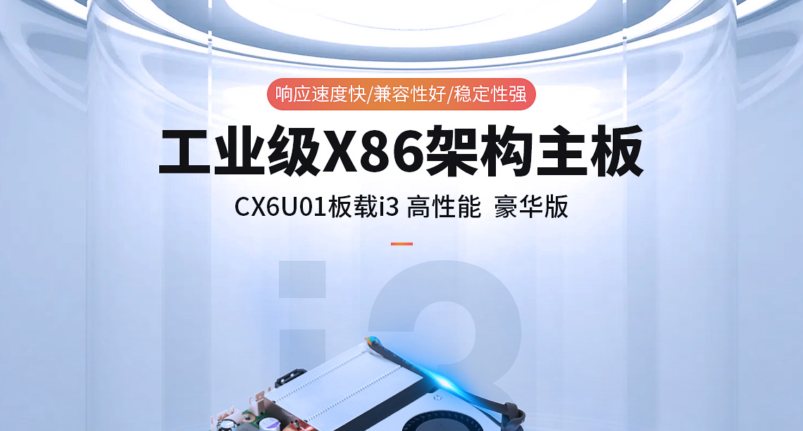 X86架构主板-I3主板(图1)