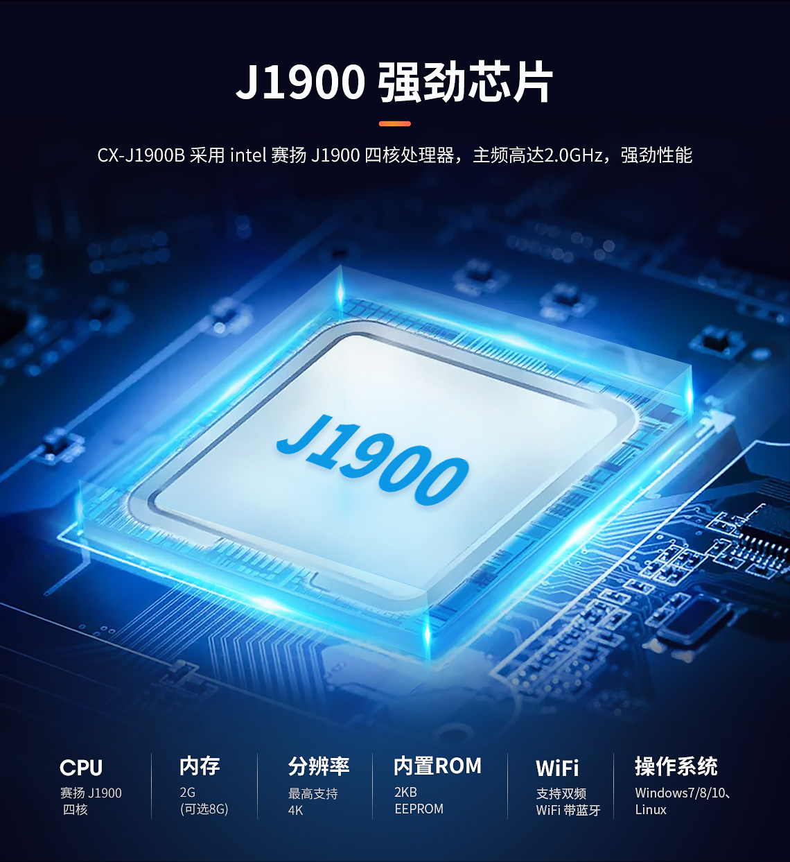 CX-J1900B-X86架构主板(图4)