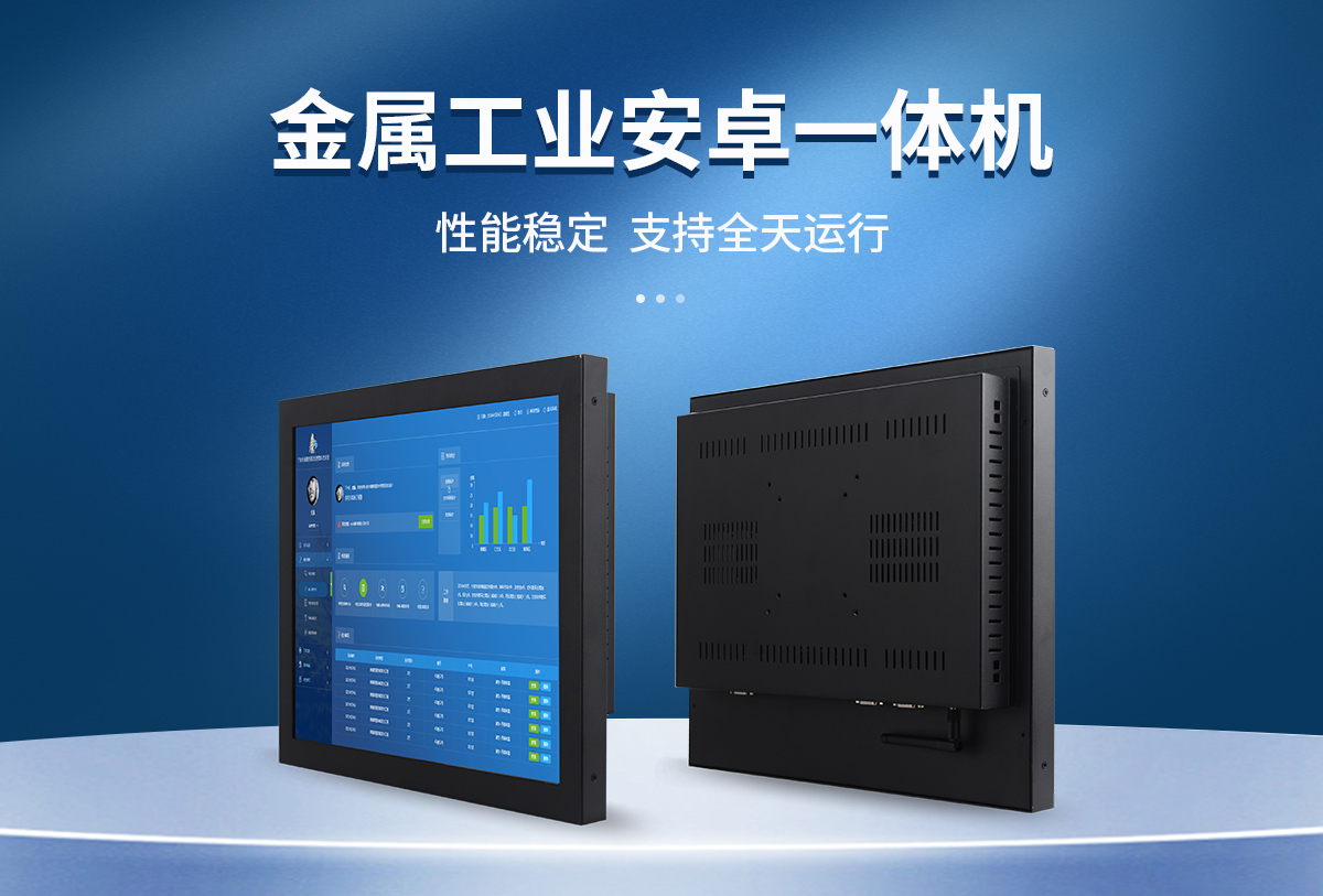 工业平板电脑