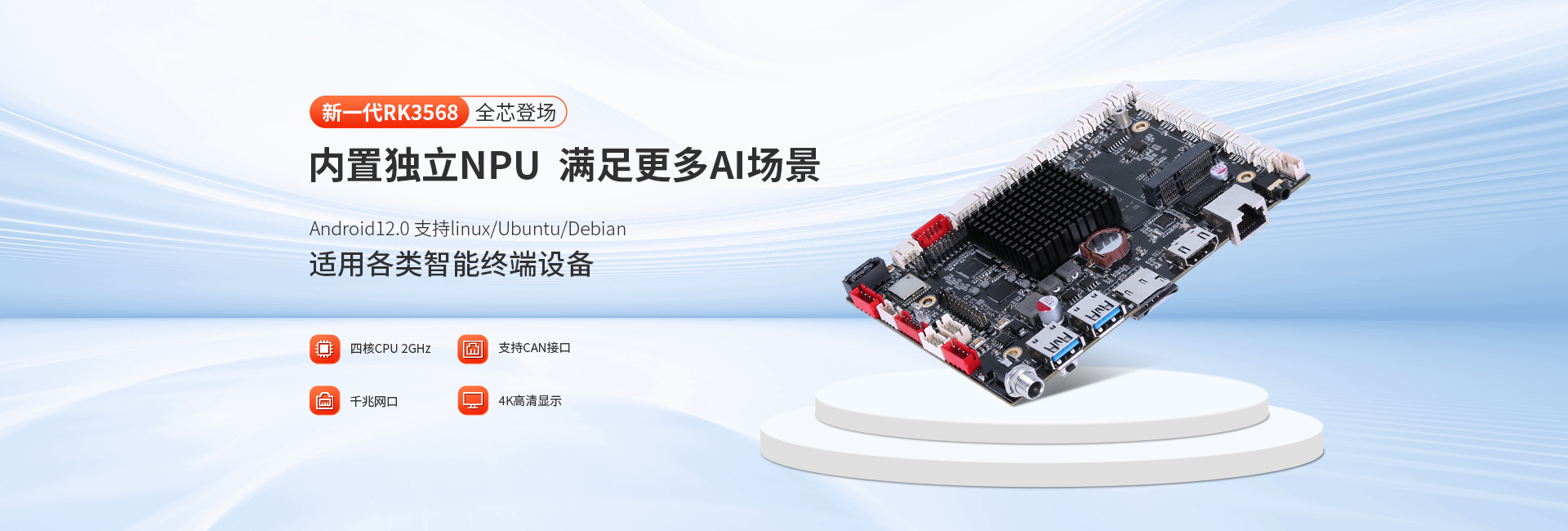 RK3568工控主板