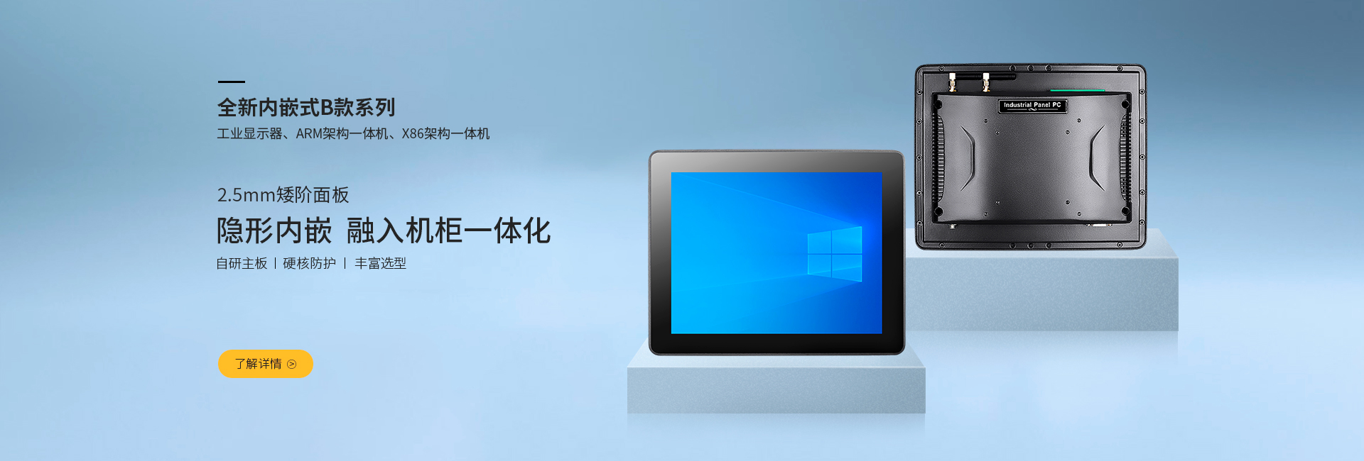 内嵌式工业一体机