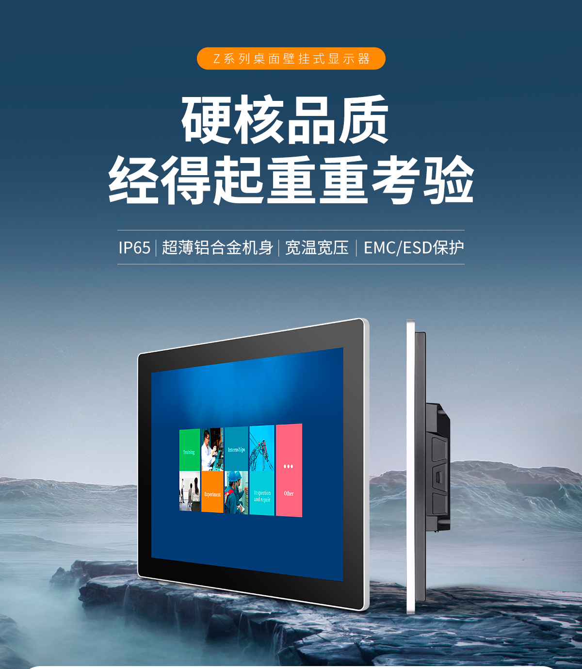 创腾翔-Z系列桌面壁挂式显示器_01.jpg