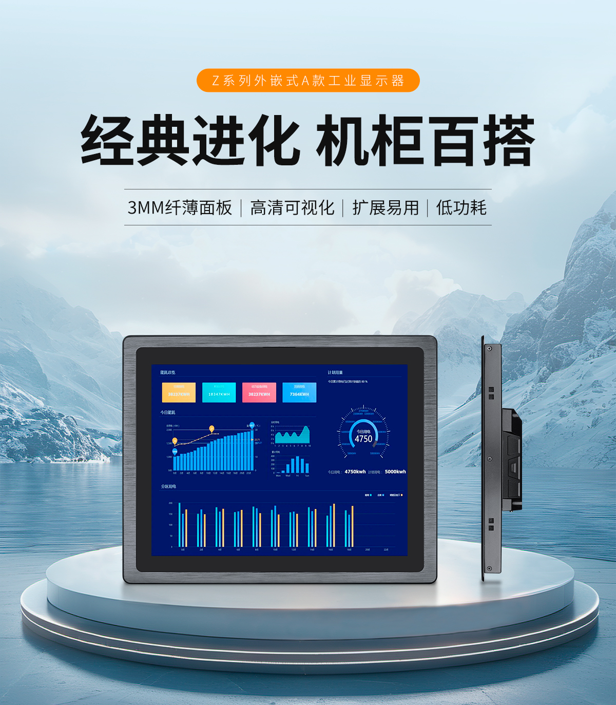 创腾翔-Z系列外嵌式显示器_01.jpg