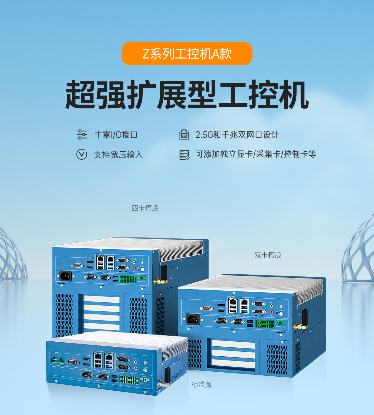 Z系列工控机A款详情-最新_01.jpg