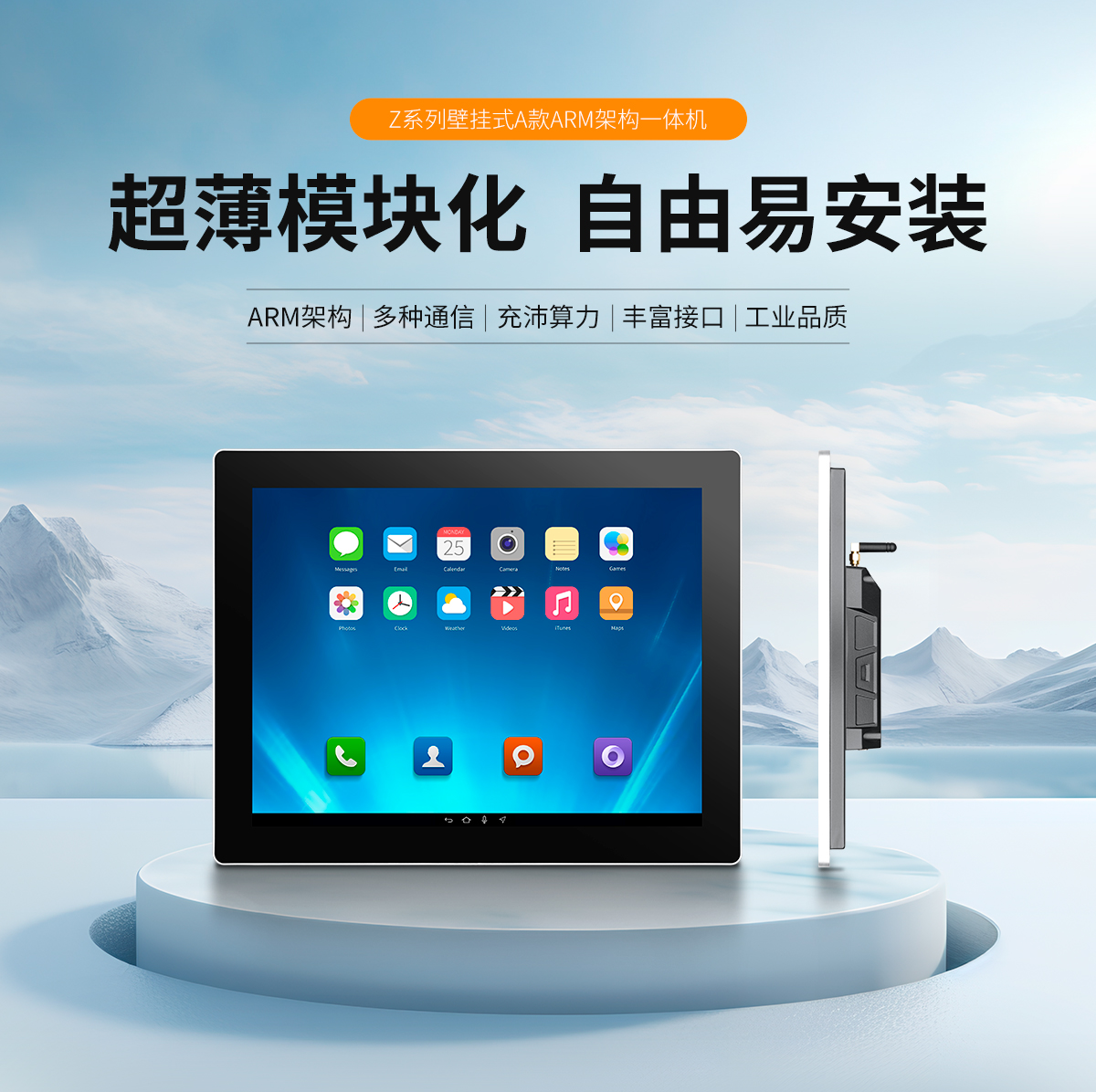 创腾翔-Z系列壁挂桌面式ARM架构一体机-详情_01.jpg