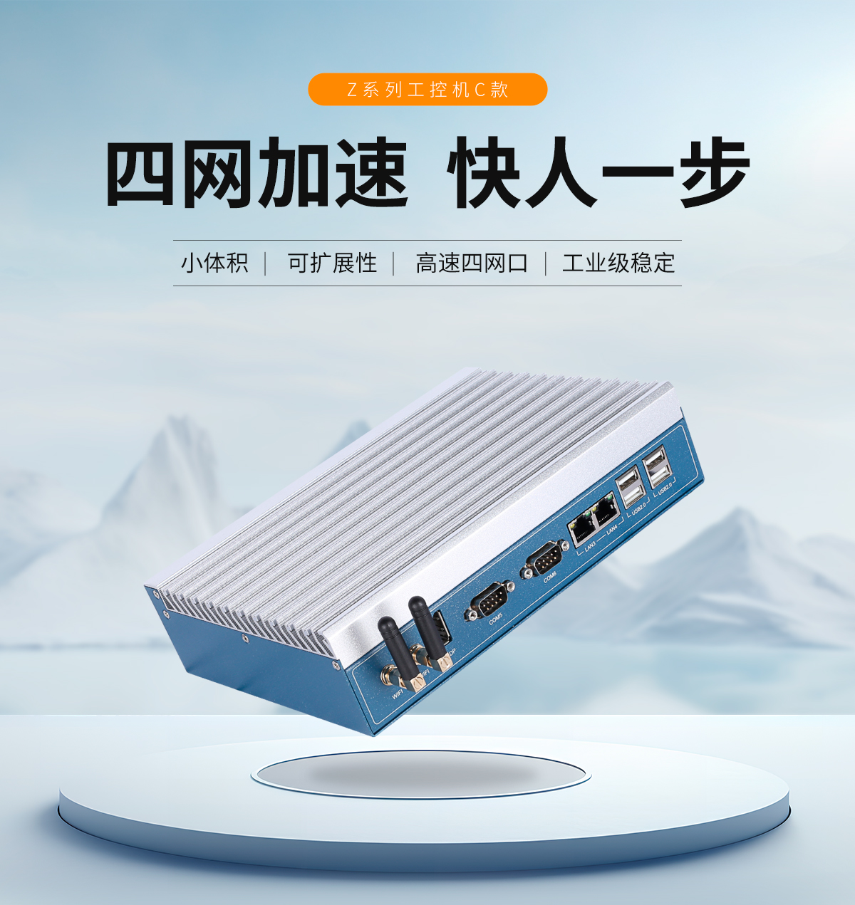 创腾翔-Z系列工控机C款-详情_01.jpg
