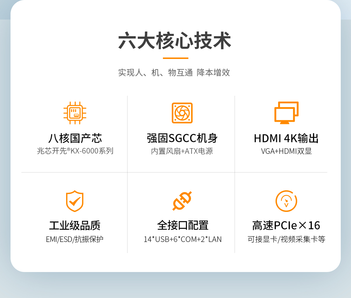 创腾翔-CL系列工控机E款-详情_02.jpg