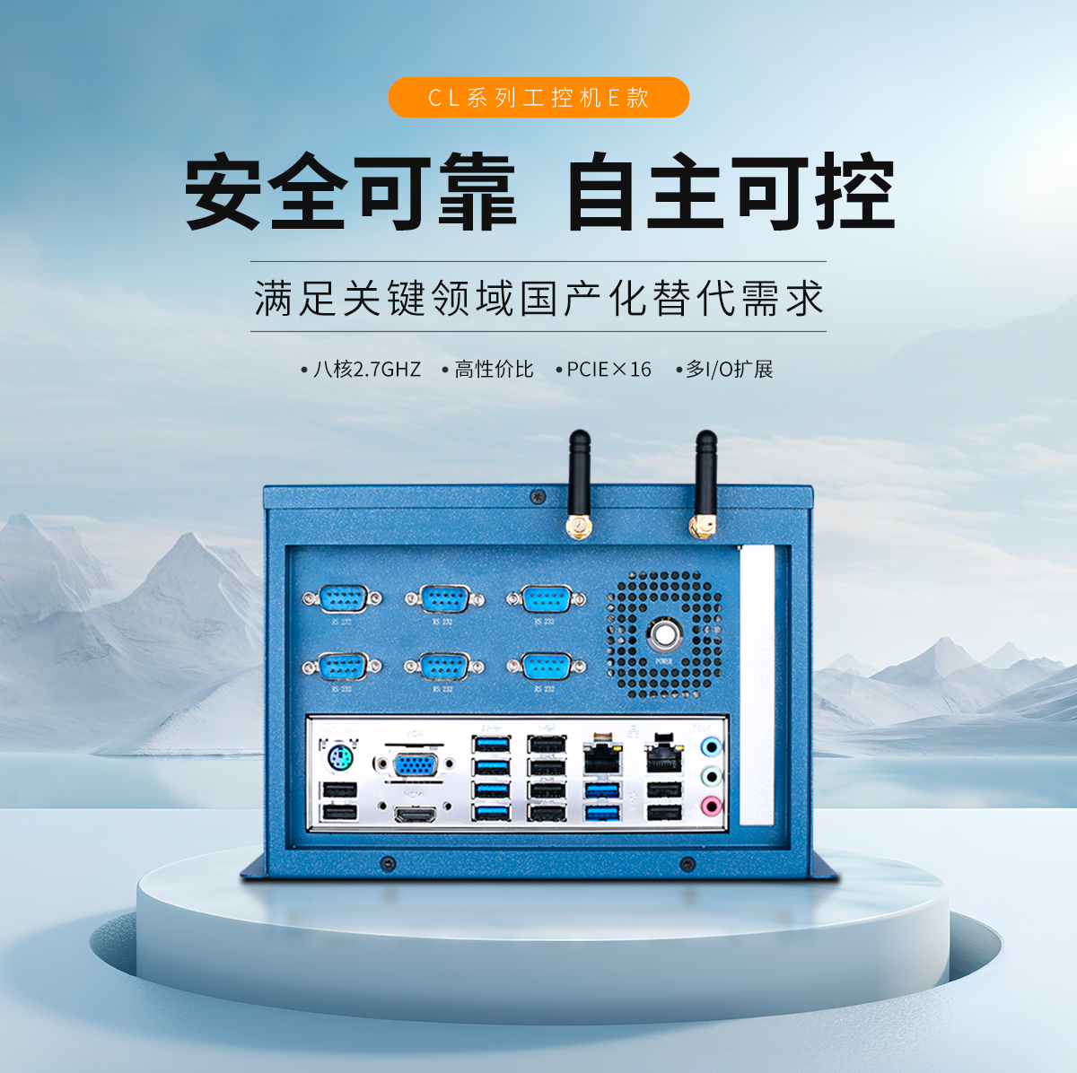创腾翔-CL系列工控机E款-详情_01.jpg