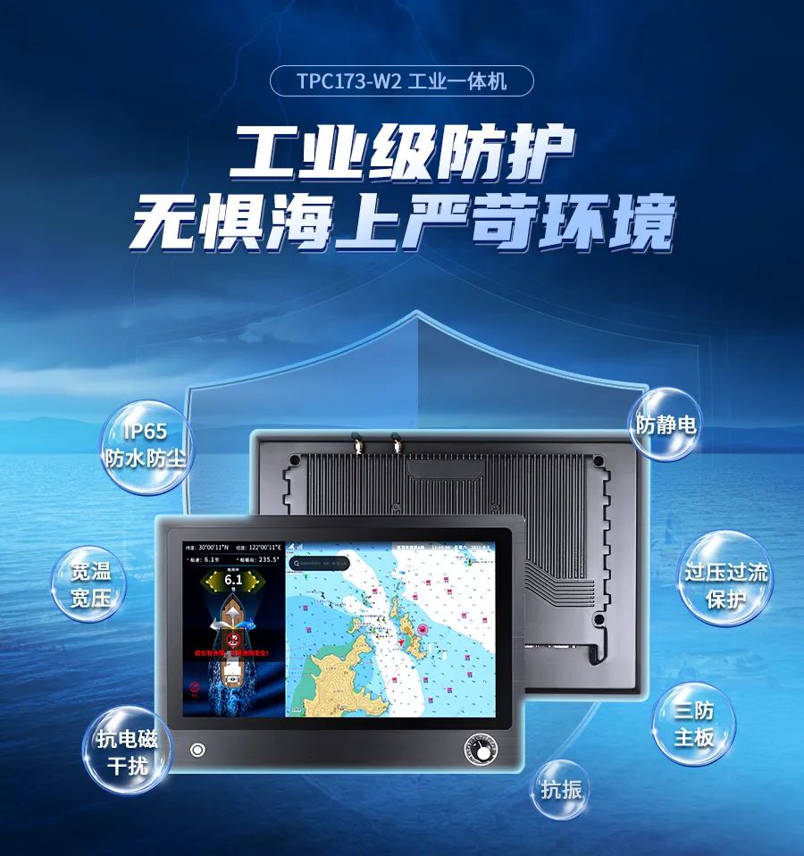 船上工业一体机6.jpg