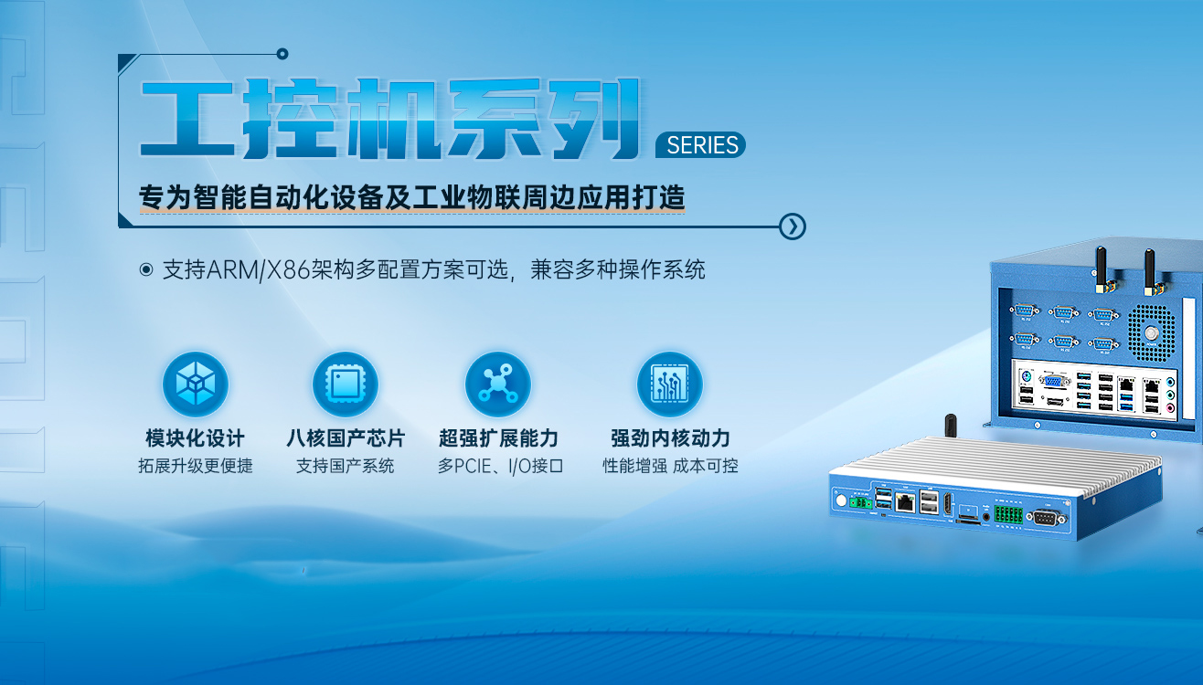 立足华南智造沃土,服务全国产业升级——走进工控品牌创腾翔(图1) 深圳工控机.jpg