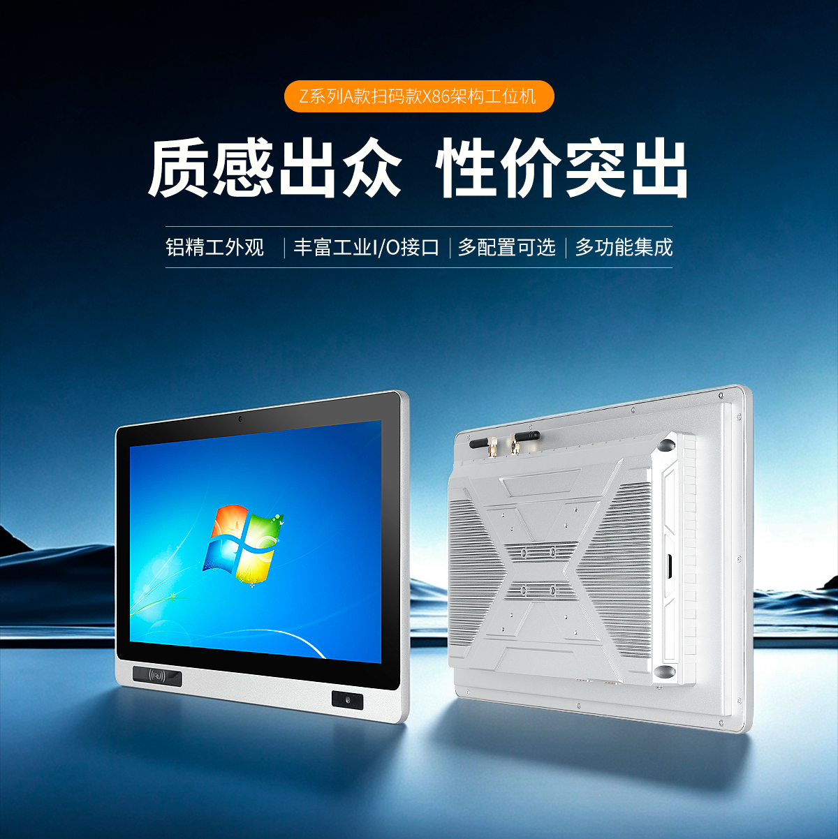 创腾翔-Z系列工位机A款扫码款-X86架构一体机-详情页20260825_01.jpg