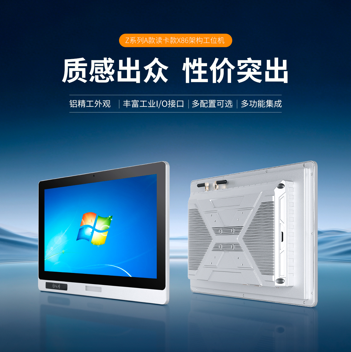 创腾翔-Z系列工位机A款读卡款-X86架构一体机-详情页20260825_01.jpg