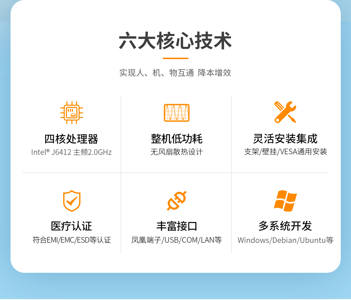 创腾翔-Z系列医疗A款-X86架构一体机-详情_02.jpg