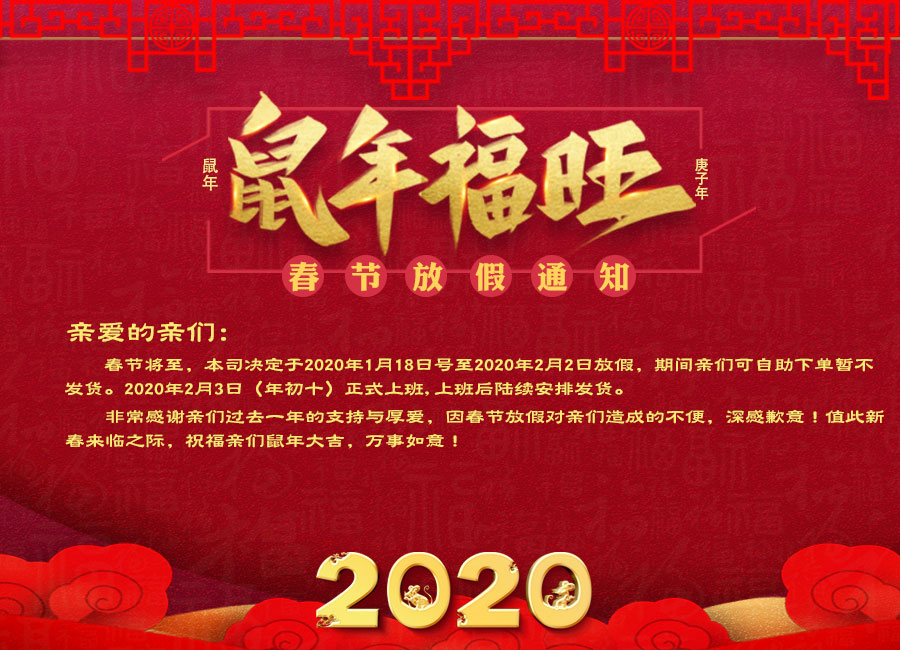 春节放假通知(图1)