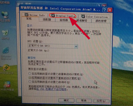 工业平板电脑VGA双显设置的解决(图3)
